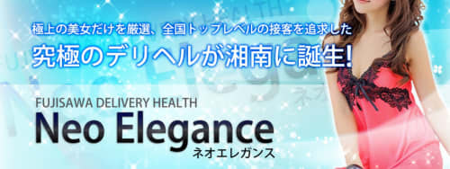 ネオ エレガンス