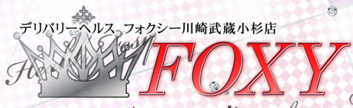 フォクシー_ロゴ
