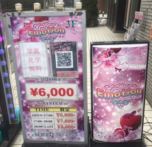 エモーション