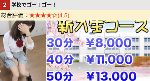 学校でゴー!ゴー!