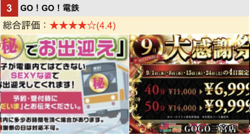 GO!GO!電鉄