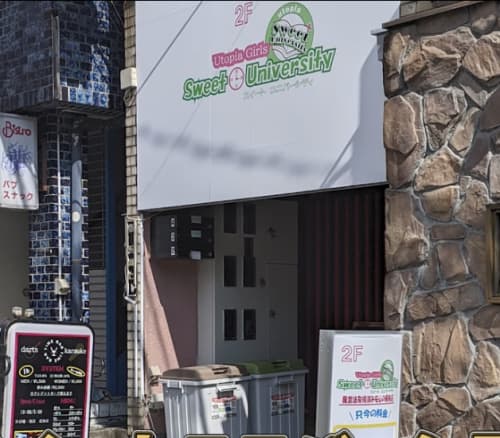 スイートユニバーシティ