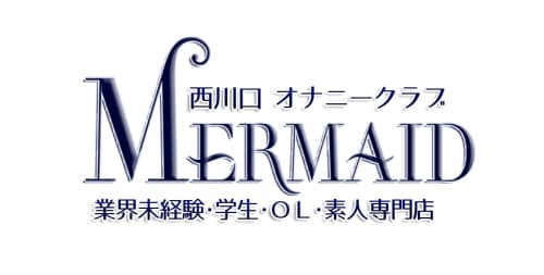 マーメイド