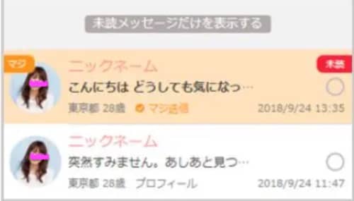 マジメール