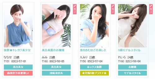 横浜プラチナ_女の子一覧