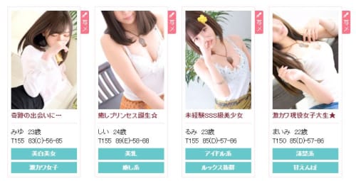 横浜アロマプリンセス_女の子一覧
