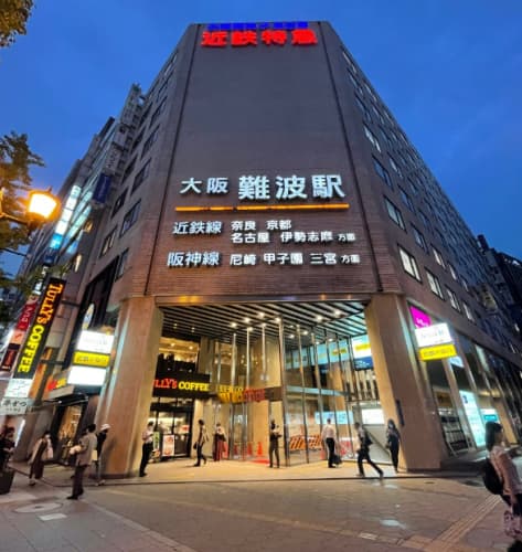 近鉄難波ビル