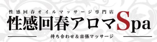 アロマスパロゴ