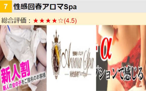 アロマSpa/ロゴ・女の子