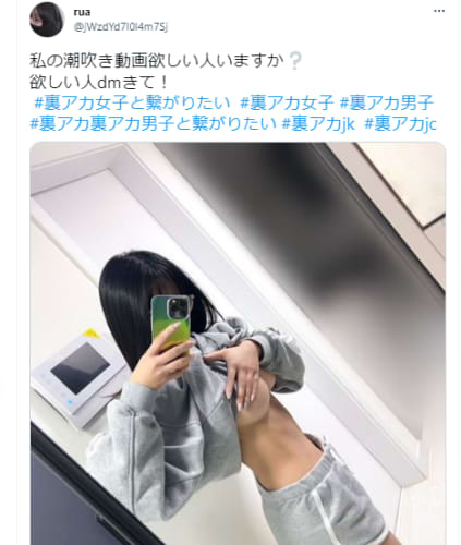 #裏アカjc