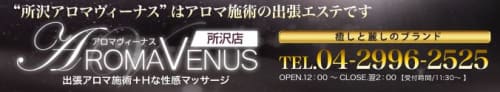 所沢アロマヴィーナス_ロゴ