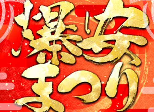 百花繚乱