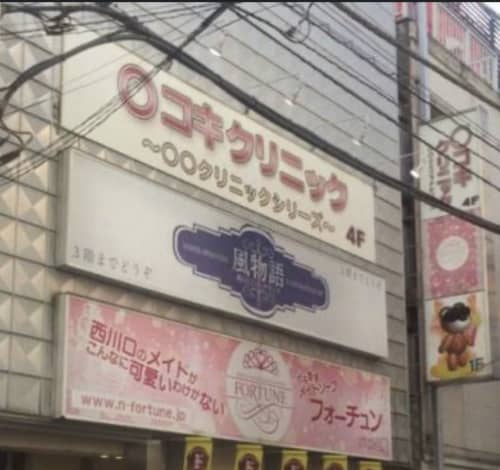 ◯コキクリニック