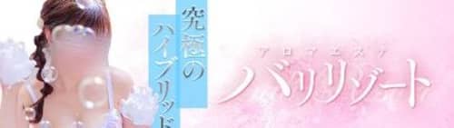 バリリゾートお店ロゴ