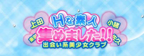 Hな素人集めました!_ロゴ