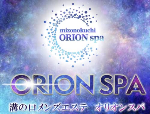 ORION spa~オリオンスパ