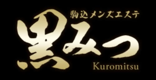 黒みつ