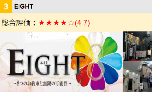 EIGHT