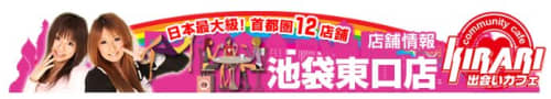 キラリ池袋東口店_イメージ1