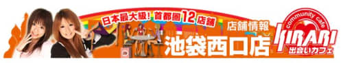 キラリ池袋西口店_イメージ