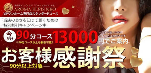 アロマエルピスNEOの魅力