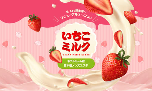 いちごミルク