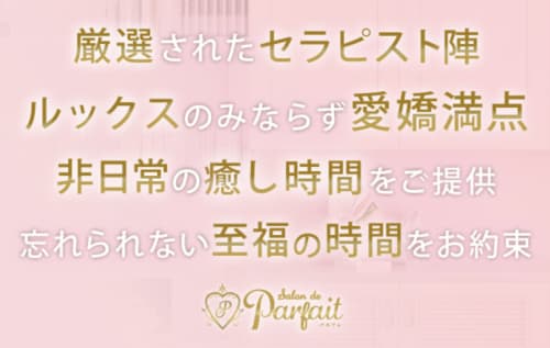Parfait(パルフェ)