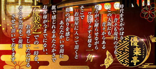 優楽亭