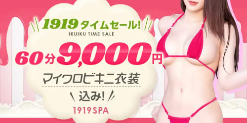イクイクSPA