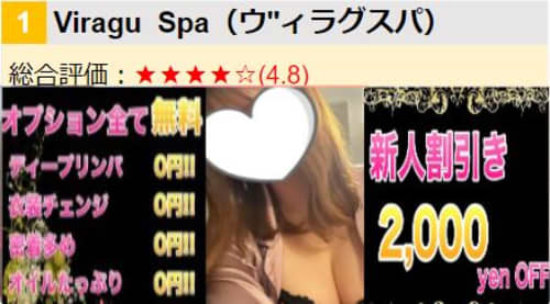 Viragu Spa/イベント告知・女の子
