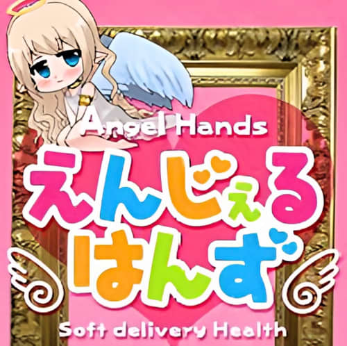 えんじぇるはんず