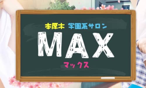 MAXのトップレベル