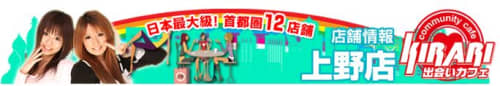 キラリ上野店_イメージ