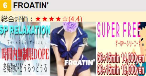 FROATIN'/女の子・ロゴ