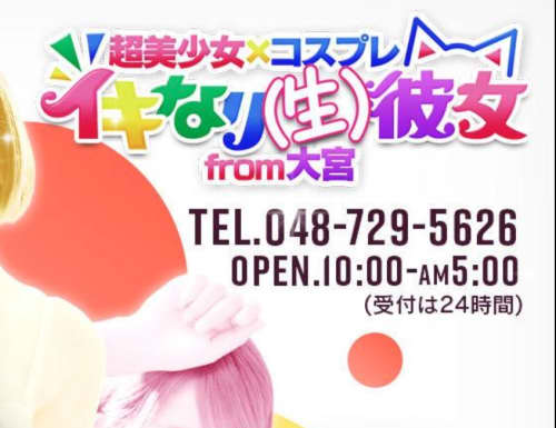 イキなり生彼女のトップページ