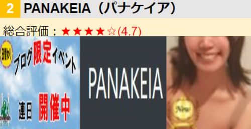 PANAKEIA/女の子・ロゴ