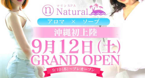 マリンSPA Natural_ロゴ