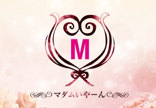 マダムいやーん