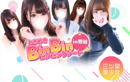 ときめきビンビンリゾートin熊谷_ロゴ