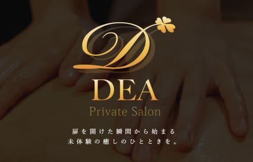 DEA(デーア)
