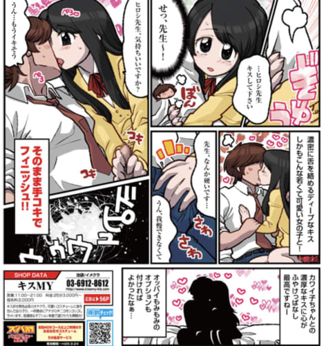 キスMY学園