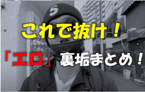 夜遊びジェイソン