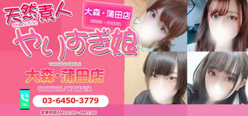 やりすぎ娘 大森蒲田店
