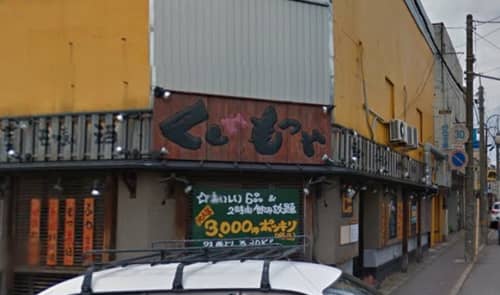 くしもつや