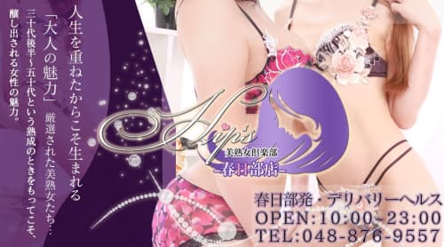 美熟女倶楽部Hip’s_ロゴ