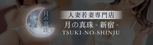 月の真珠