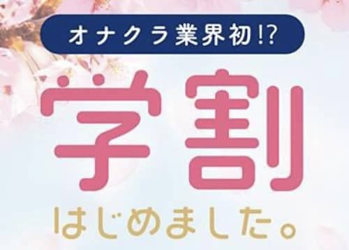 初体験