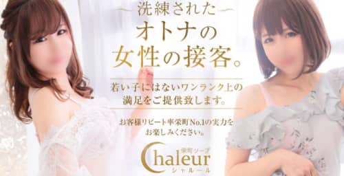 シャルール 店舗概要