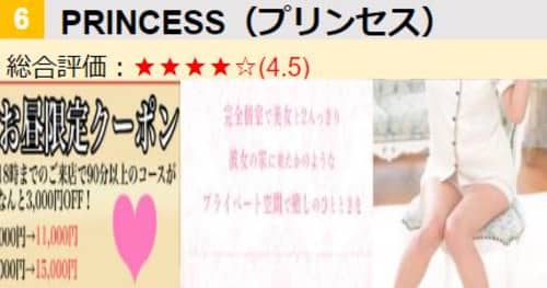 PRINCESS/女の子・クーポン