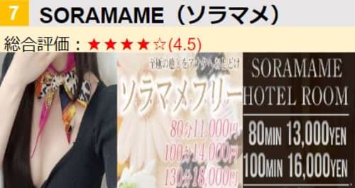 SORAMAME/女の子.・クーポン